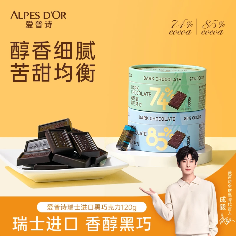 【成毅代言】爱普诗瑞士进口纯可可黑巧罐装120g