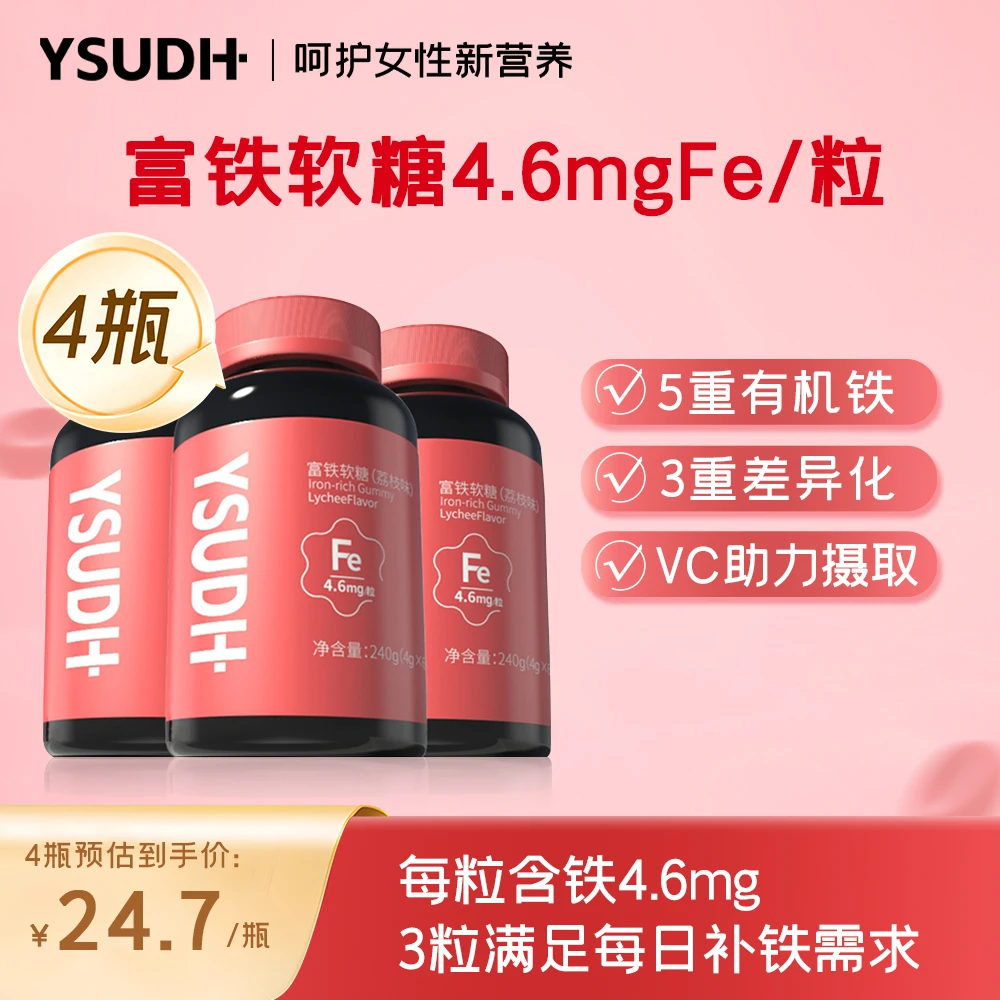 Ysudh优素高含量铁元素0蔗糖富铁软糖女性孕妇姨妈期适用补铁软糖