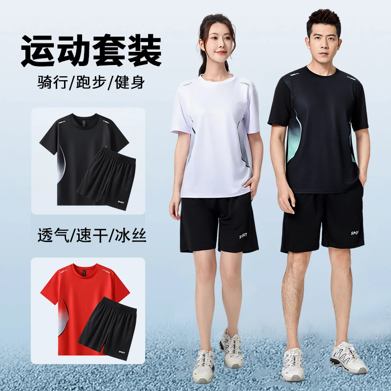 运动套装男速干衣冰丝T恤训练服女士跑步短袖健身休闲羽毛球衣服