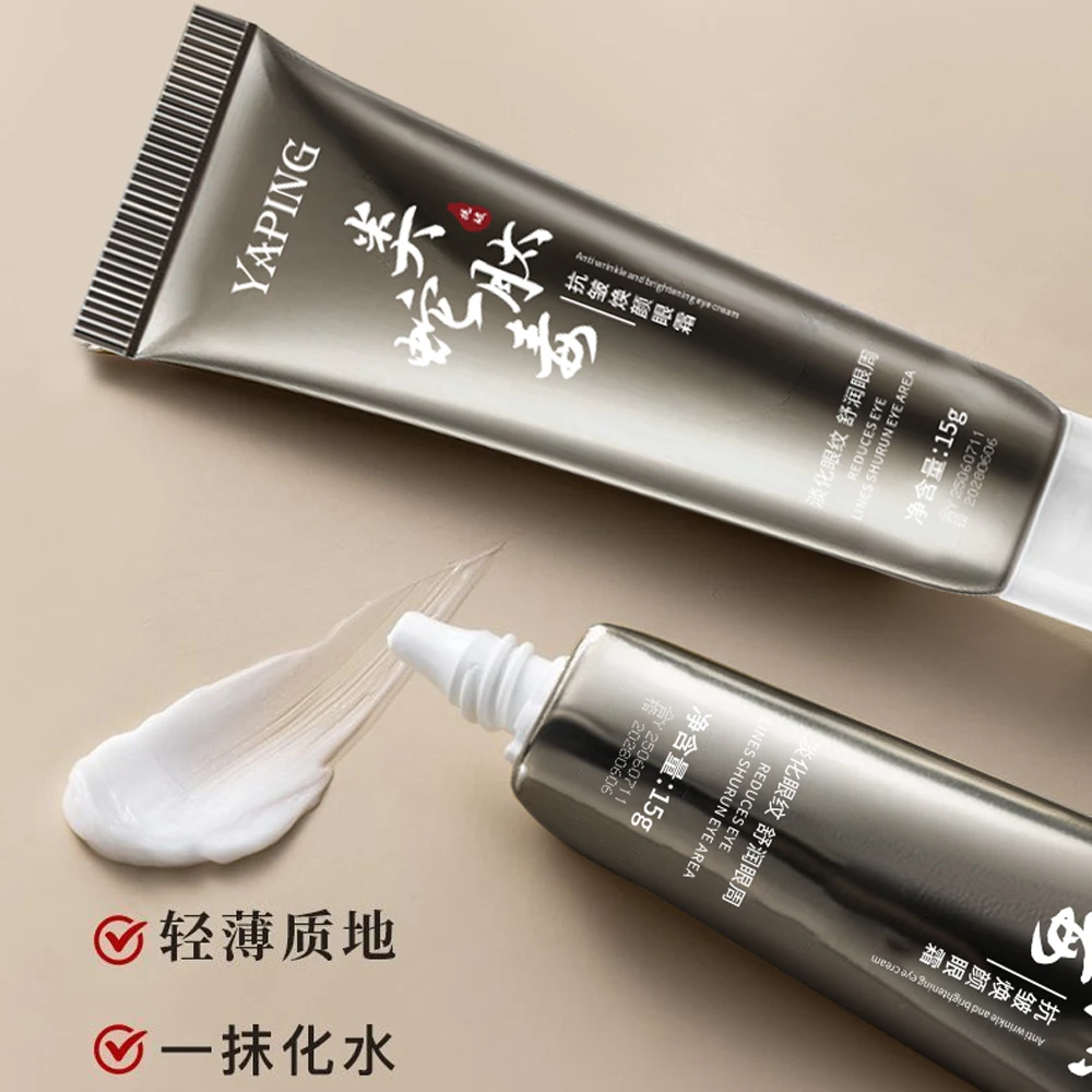 正品】类蛇毒肽抗皱焕颜眼霜眼部护理淡化细纹眼袋保湿补水提亮眼