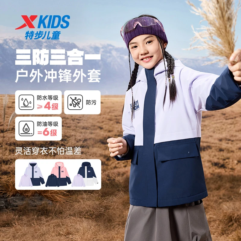 【口袋精灵三合一套装】特步儿童三防科技秋冬连帽加绒户外保暖风衣