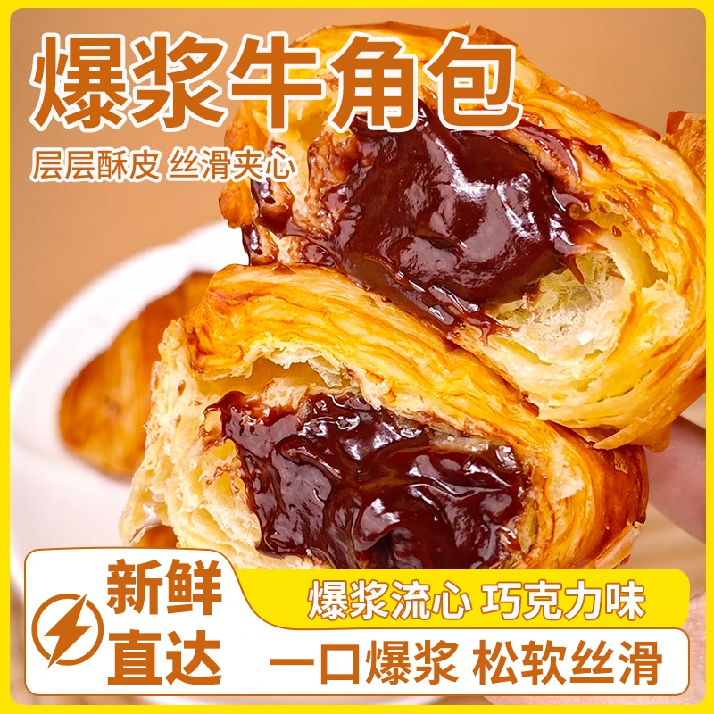 爆浆巧克力味牛角包夹心面包网红巧克力味可颂手撕面包整箱T