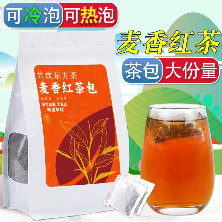 【好喝】麦香红茶茶包袋泡茶冷泡热泡茶叶办公室饭店专用大麦学生