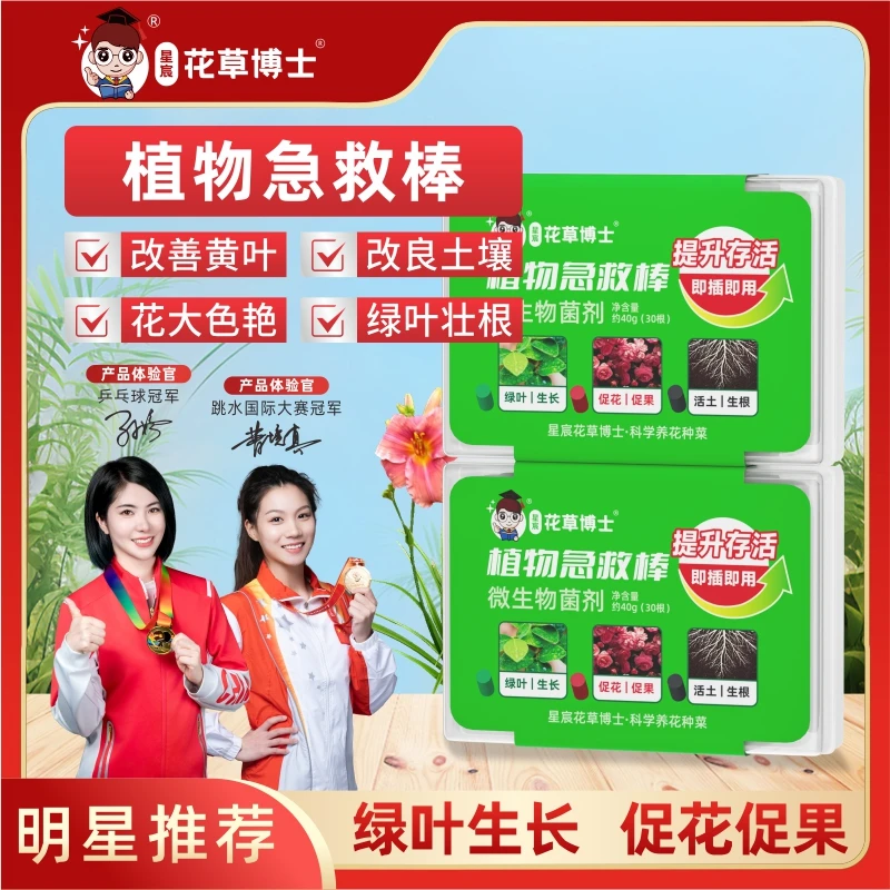 【三效合一】星宸花草博士植物缓释营养棒绿植花卉通用型园艺肥料