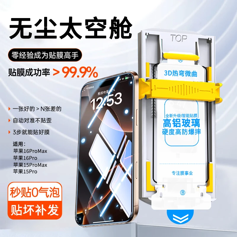 3D热弯膜适用苹果16ProMax钢化膜iPhone15ProMax手机无尘舱贴膜盒
