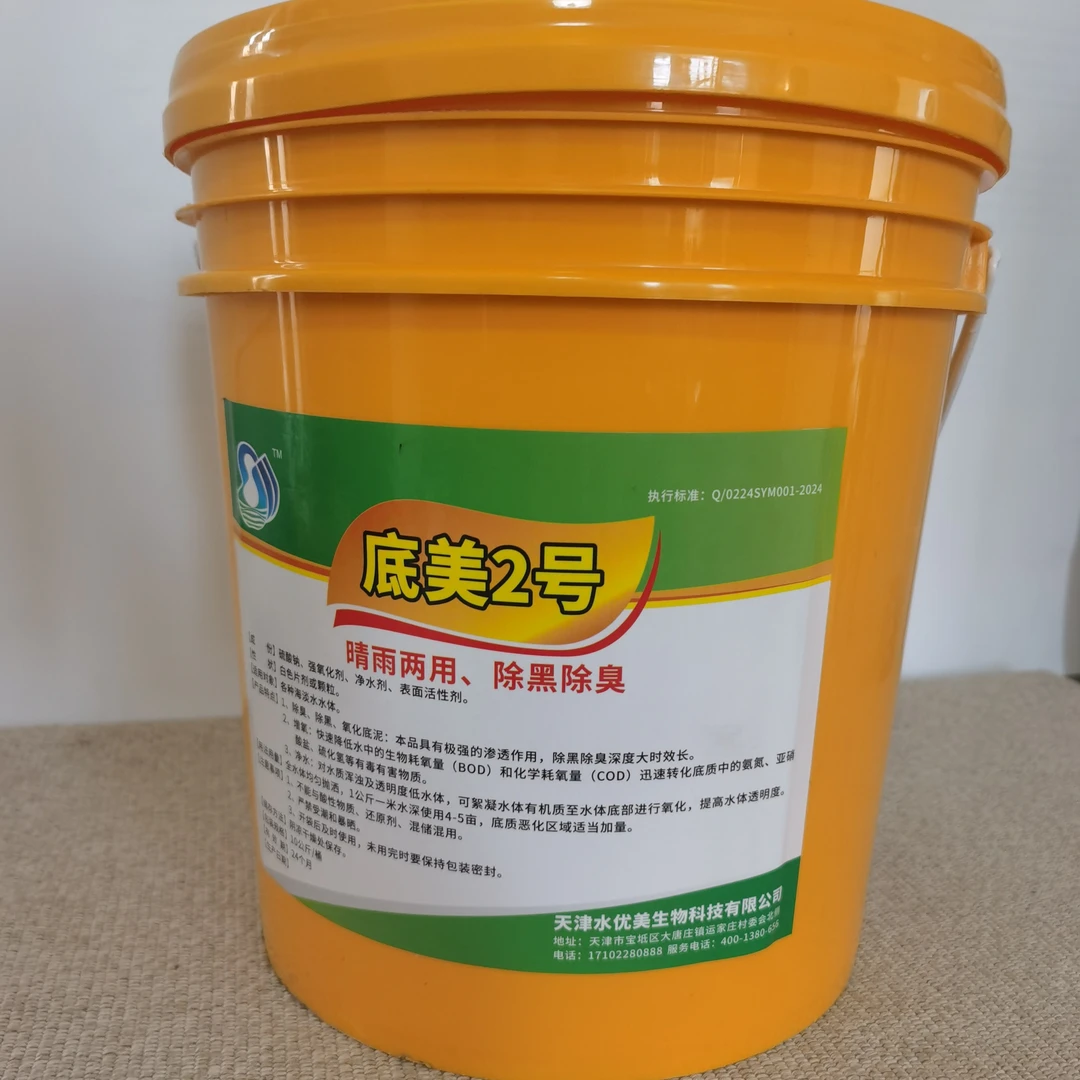 20%臭氧片，底美2号，底质改良剂，底改片