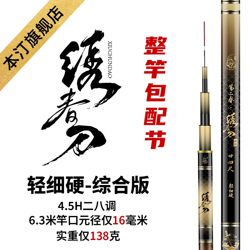 新品上市-本汀第二春之绣春刀轻细硬综合竿台钓品牌高碳品牌鱼竿