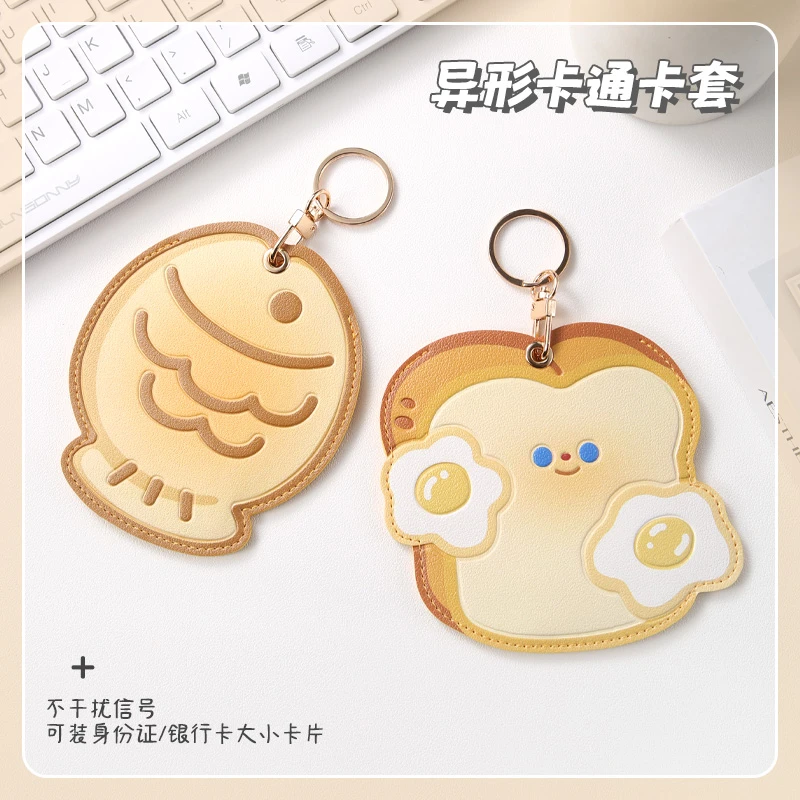 【校园卡】创意卡通鲷鱼烧饭卡公交卡套长方形可爱卡套身份证保护套
