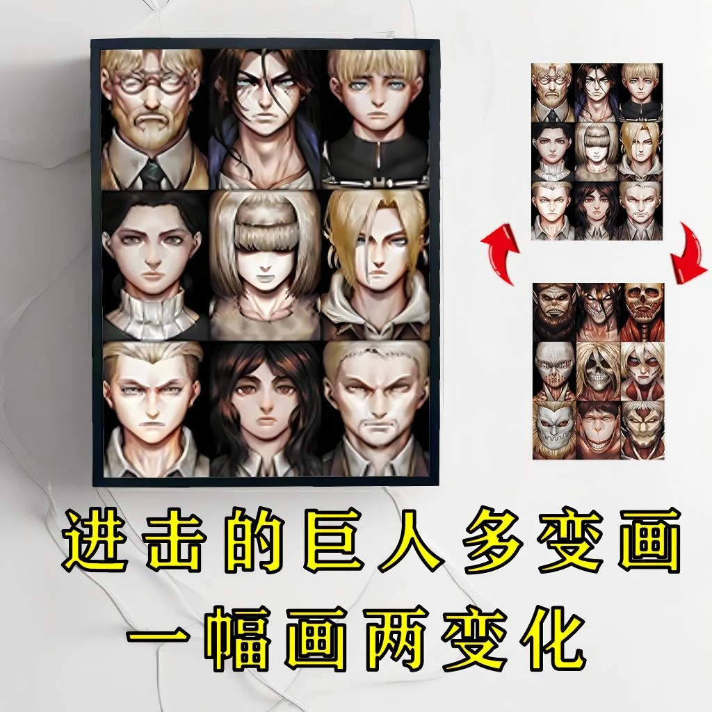 进击的巨人立体多变画铝合金相框裸眼3D九大巨人艾伦兵长挂墙动漫
