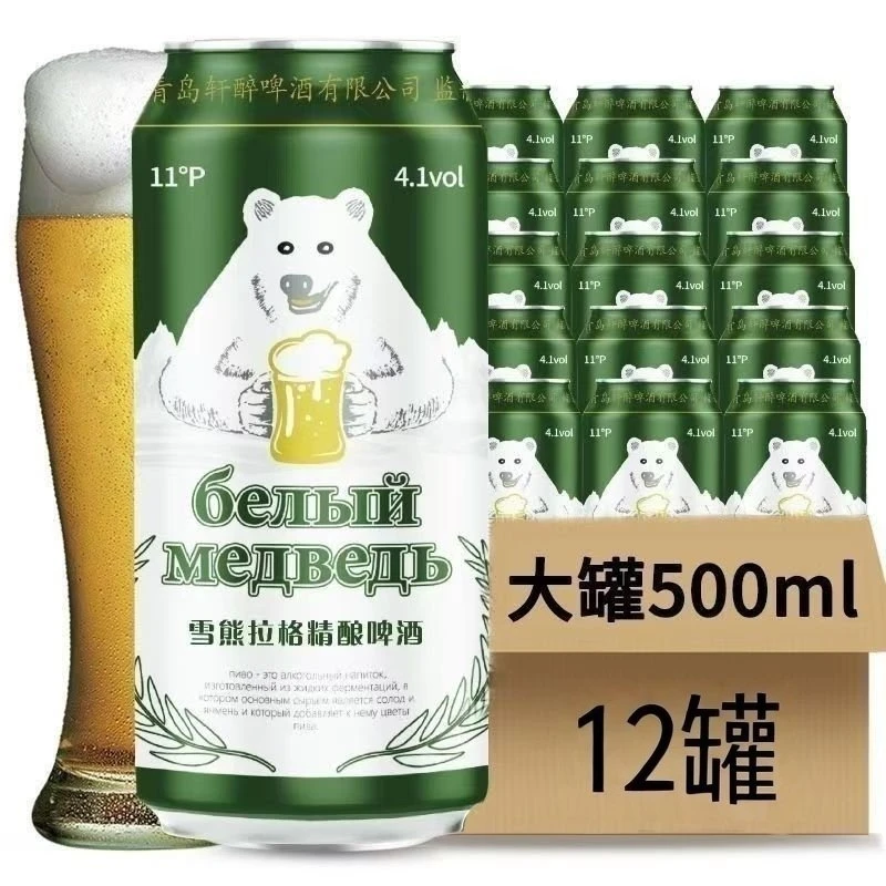 俄罗斯风味雪熊拉格11°精酿原浆啤酒500ml*12罐装整箱