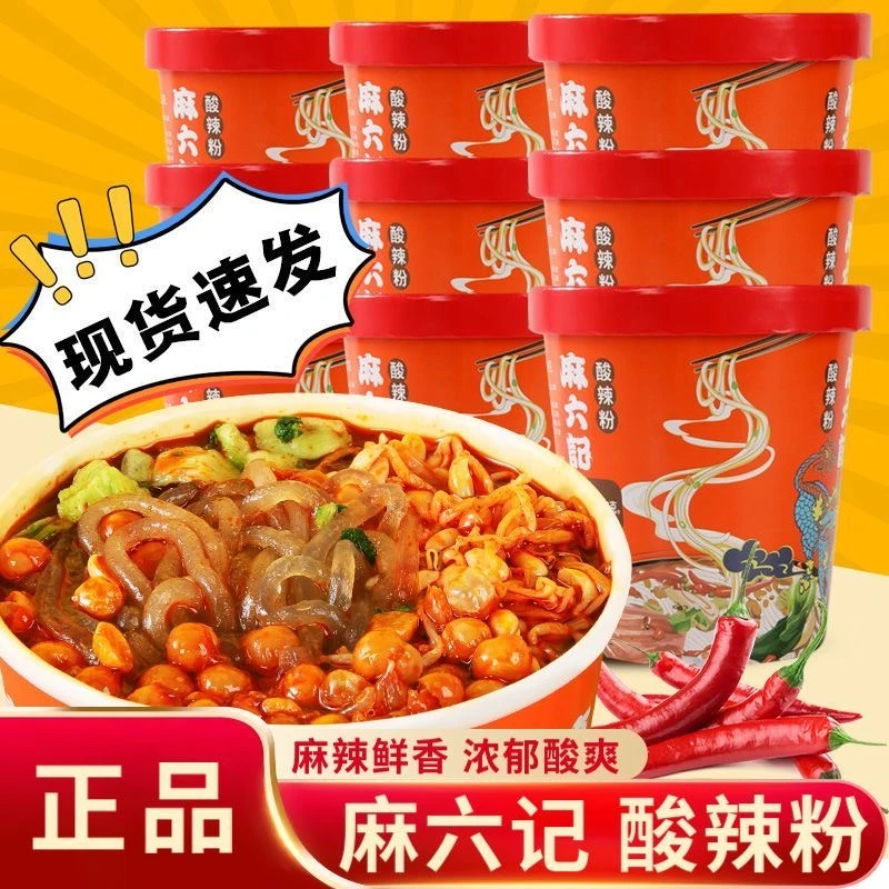 麻六记·酸辣粉 10桶*201g七滋八味重庆冲泡喝汤粗湿粉