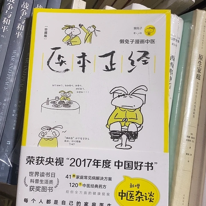 医本正经。