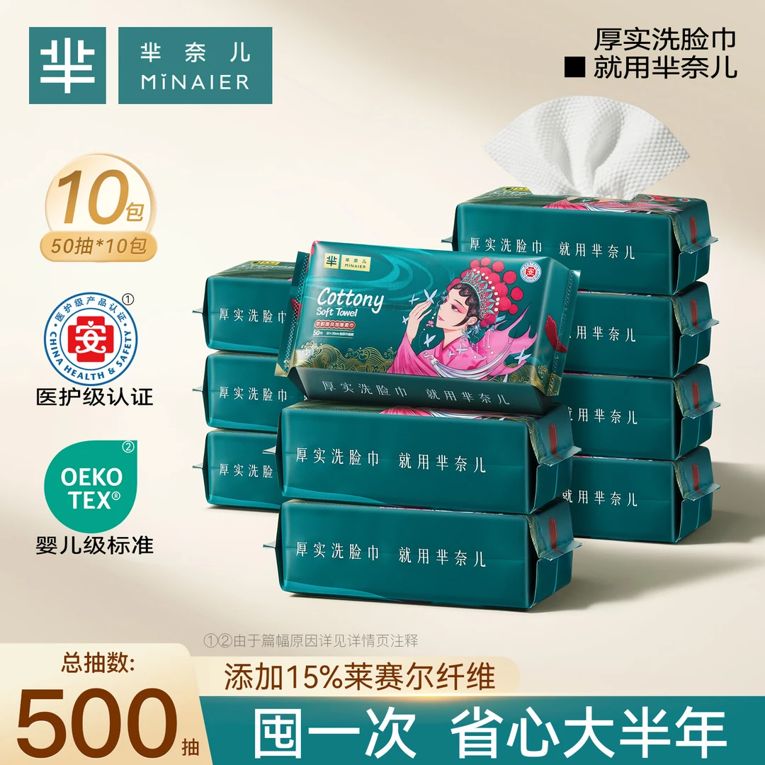 MINAIER/芈奈儿国潮抽取式洗脸巾加大加厚干湿两用超厚好东西