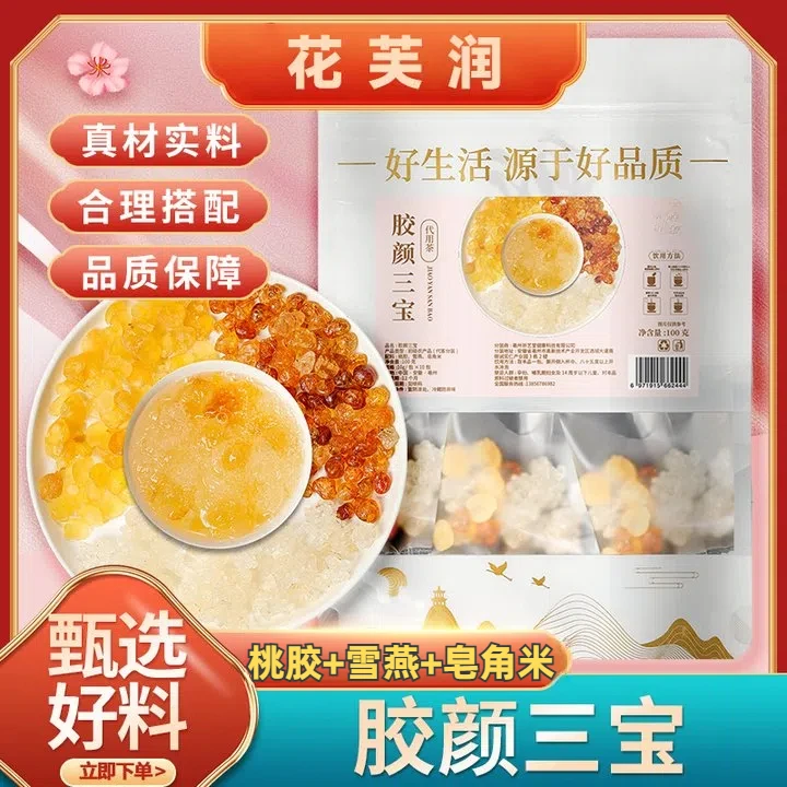 【胶颜三宝】桃胶雪燕皂角米银耳羹胶颜三宝组合美煲汤炖品
