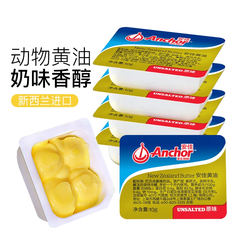 草饲黄油安佳动物黄油10g家用烘焙独立小包装 煎牛排涂抹面包芝士