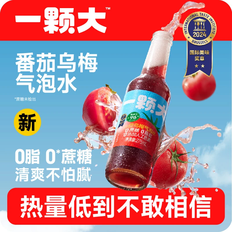 【一颗大™】番茄乌梅气泡水275ml*6瓶无蔗糖番茄饮料顺丰/京东