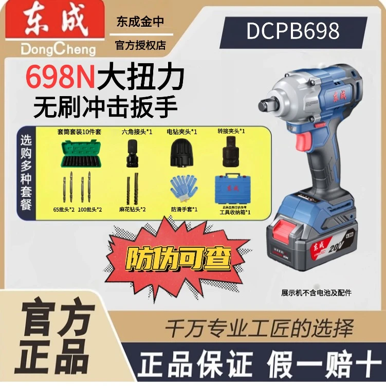 东成20VDCPB698无刷大扭力充电冲击扳手汽修架子工电风炮