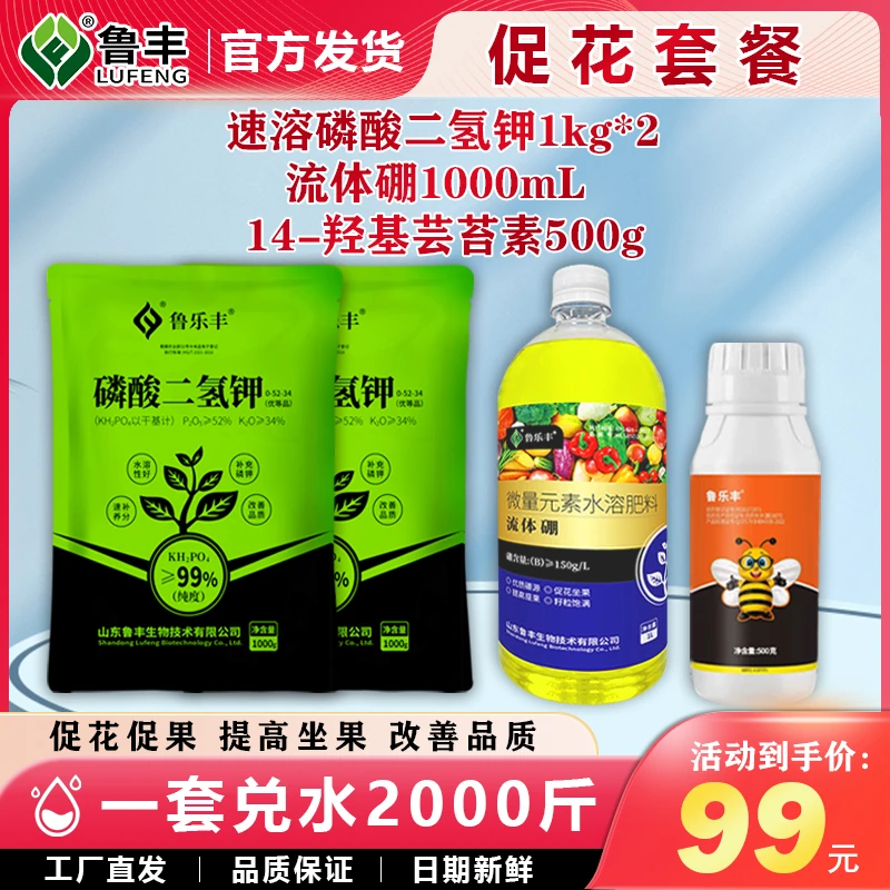 鲁丰 叶面肥料  促花保果体质套餐