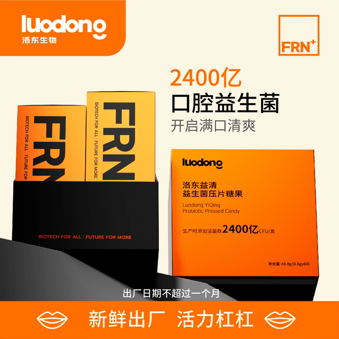 【清新口气】洛东益清去异味口臭约会社交必备口腔益生菌片