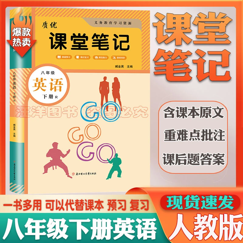 2026春人教版初中初二八年级下册英语课堂笔记同步新改版课本教材