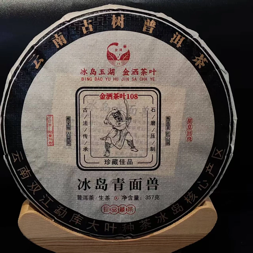 2025年春冰岛青面兽357克