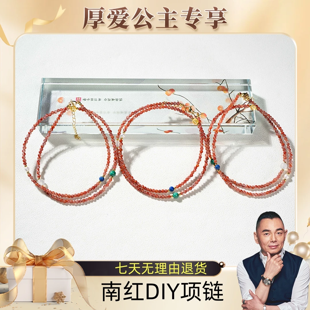 【厚爱公主专享】南红DIY项链710181540-3【一件/多样性发】