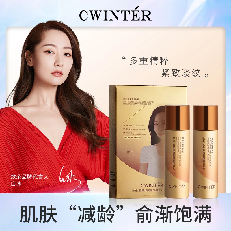 致朵富勒烯抗衰塑颜贵妇两件套补水保湿紧致抗皱面部护理套装
