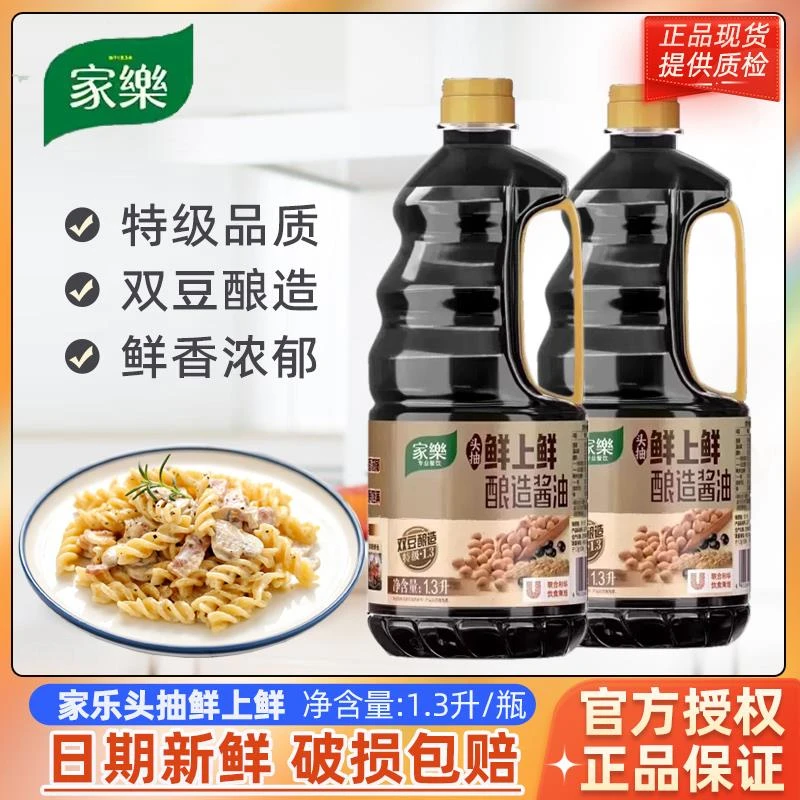 家乐头抽鲜上鲜酱油1.3黑豆黄豆双豆酿造生抽提鲜厨房餐饮调料