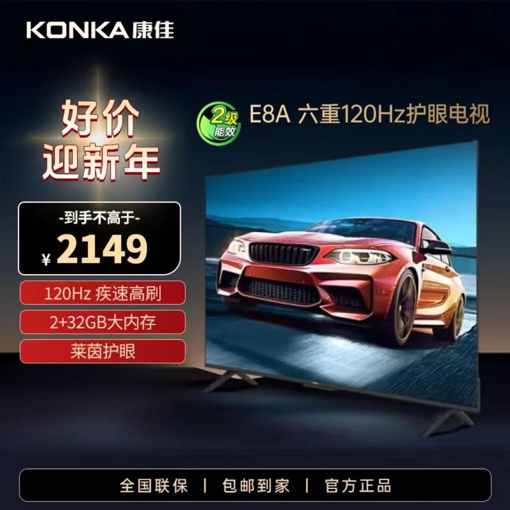 【政府补贴】65寸E8AE系列电视120Hz高刷超清超薄投屏护眼液晶电视