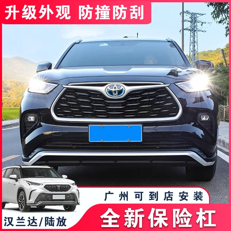 适用22-24新汉兰达护杠第四代保险杠改装配件前杠护杠前后杠包围