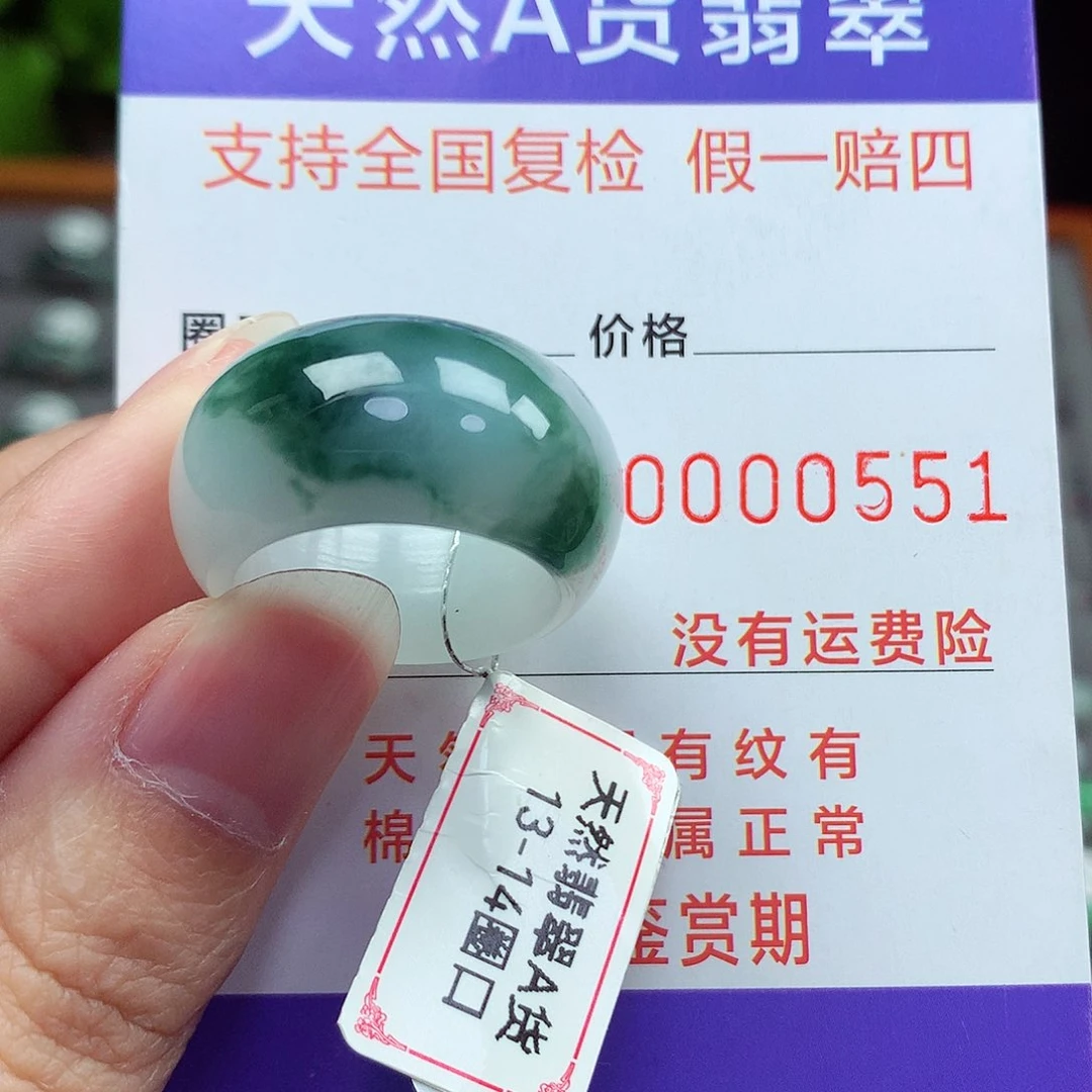 未镶嵌戒指翡翠13-14号
