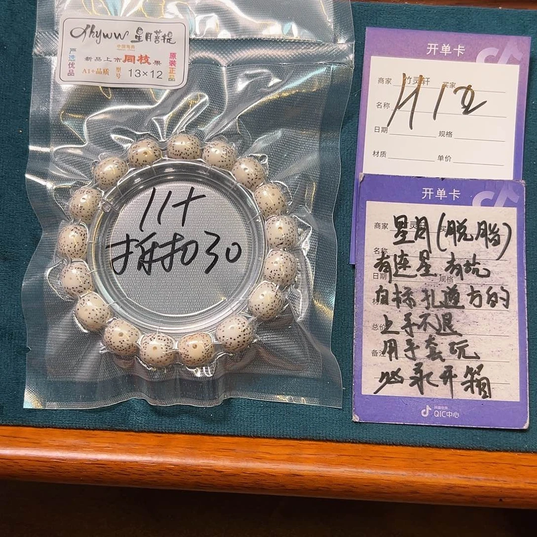 菩提手串/手链星月串