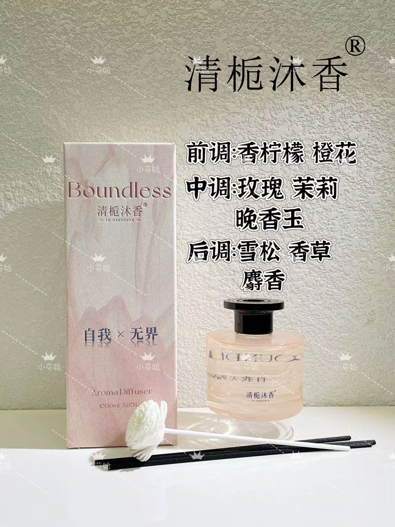 正品清栀沐香自我无界无火香薰摆件