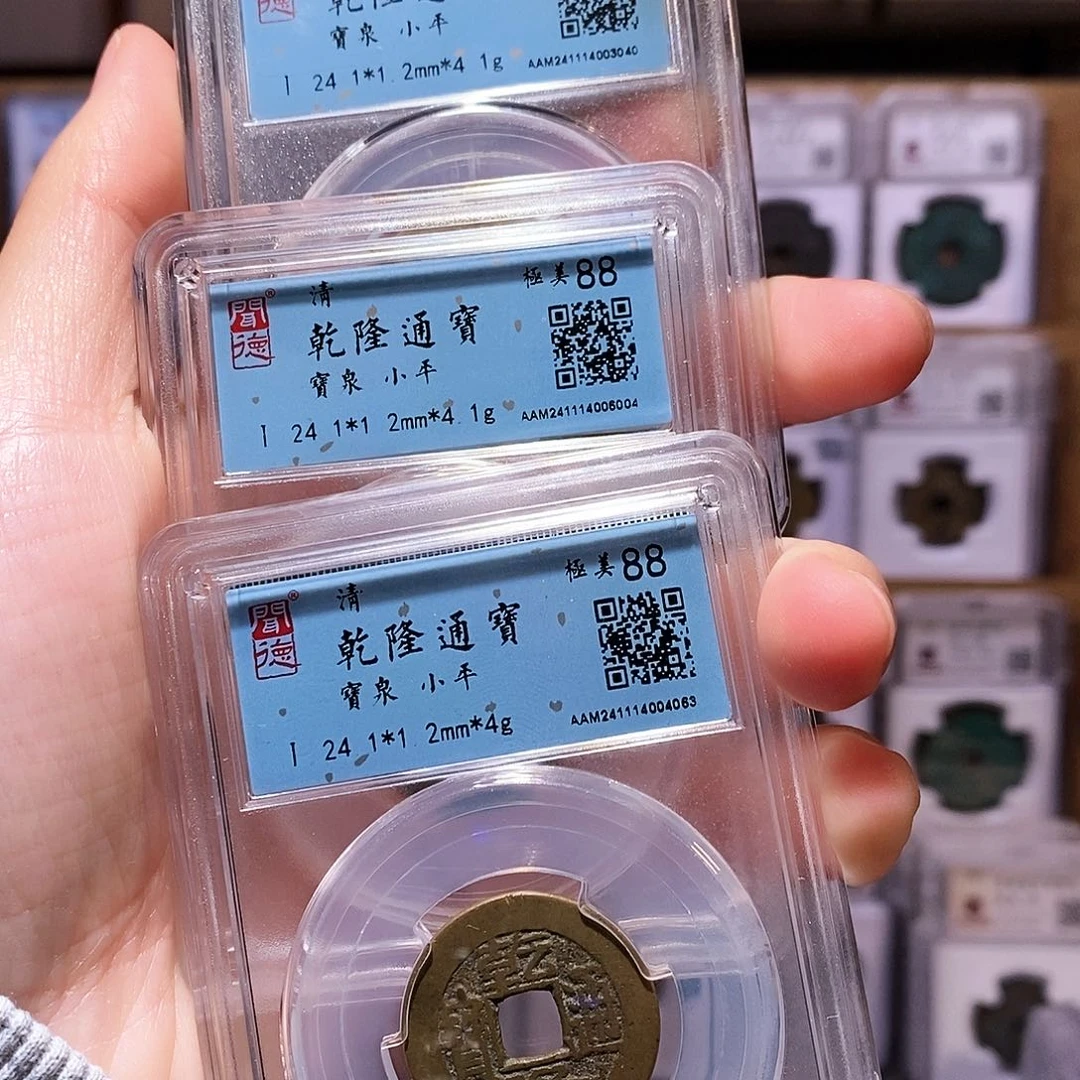 铜.****.乾隆泉，六爻专用，黄亮，4063