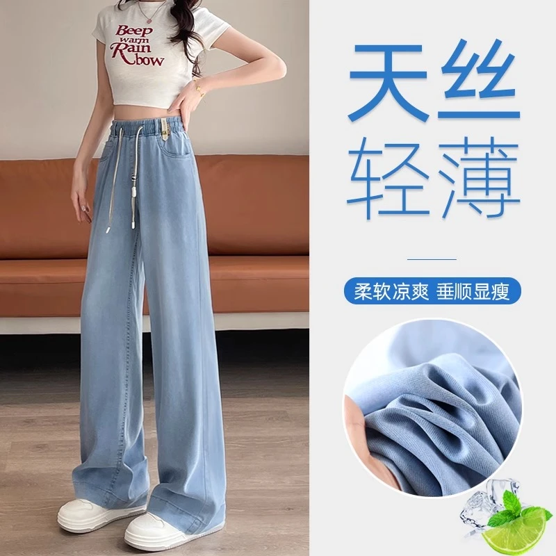 浅色莱赛尔天丝牛仔裤女夏季薄款大码胖mm加长高个子直筒冰丝阔腿