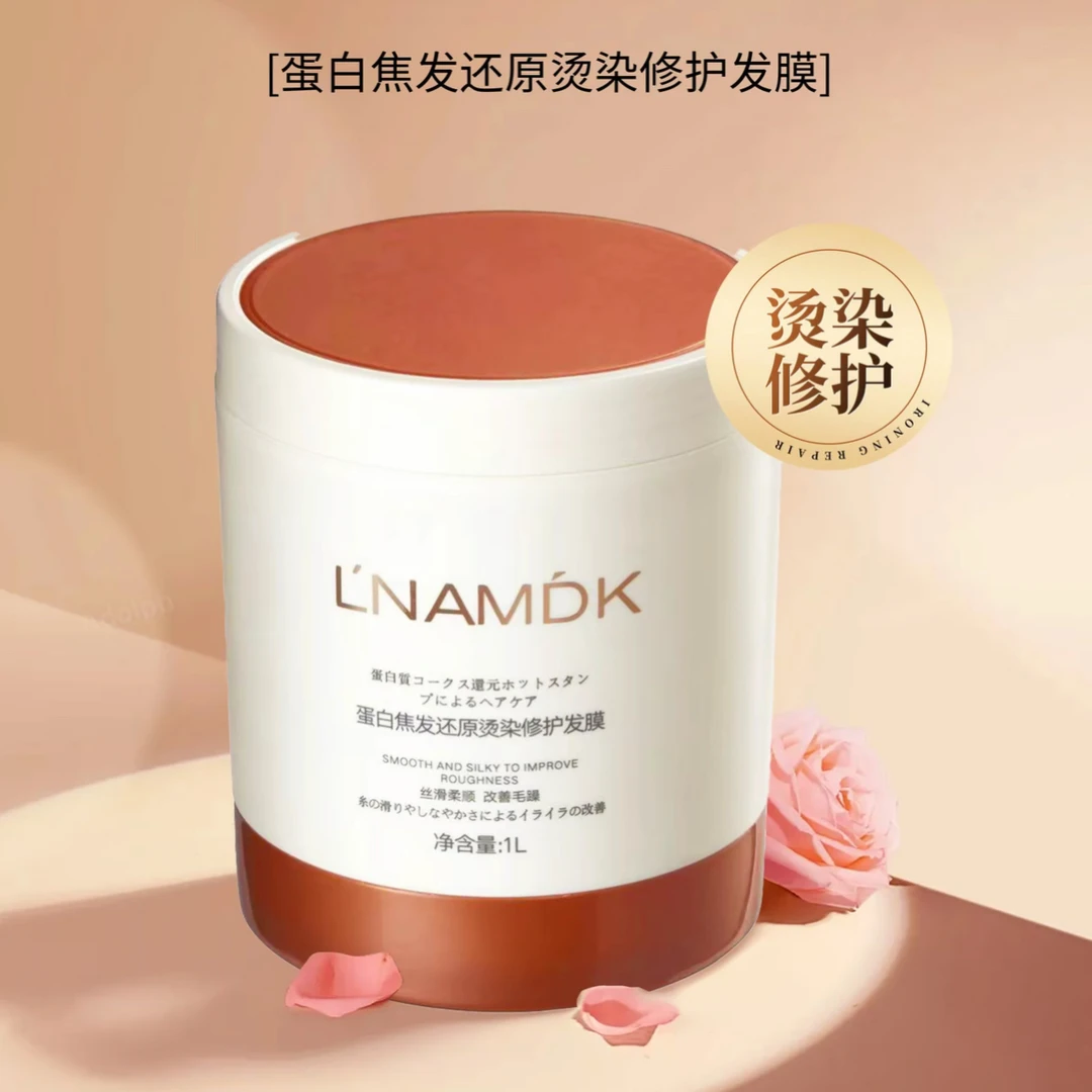 蛋白焦发还原烫染修护发膜