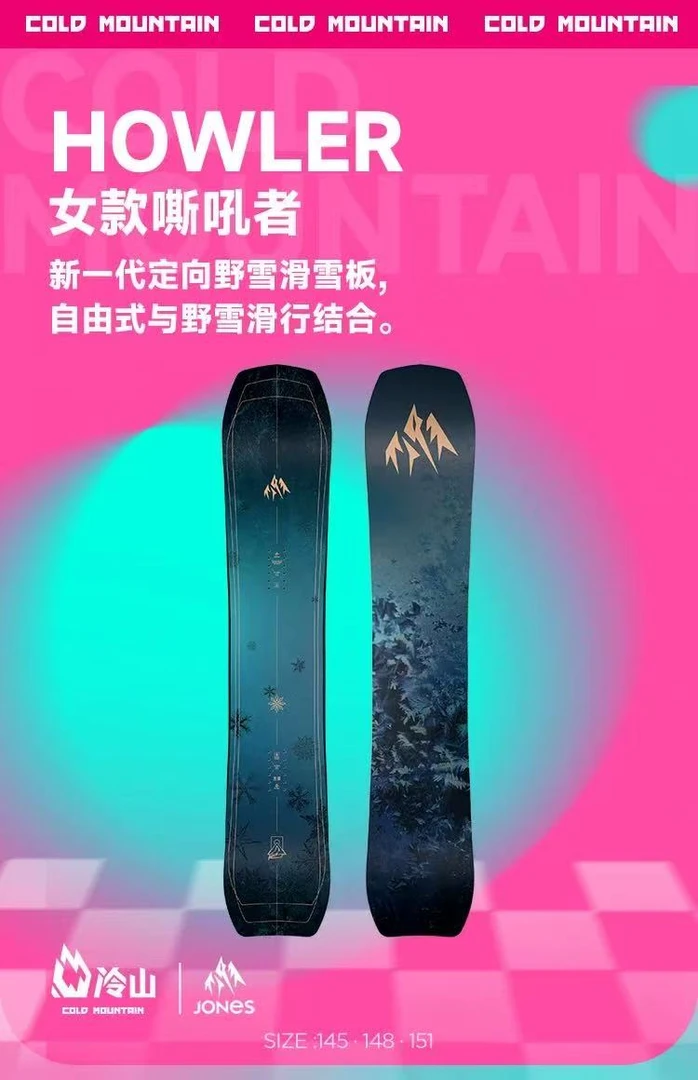冷山JONES雪板单板HOWLER嘶吼者粉雪野雪滑雪板女款2526新款