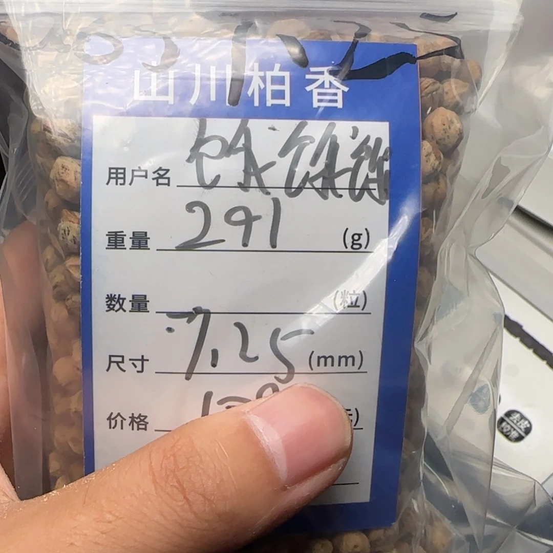 饿***饿吊坠柏香籽/百香籽