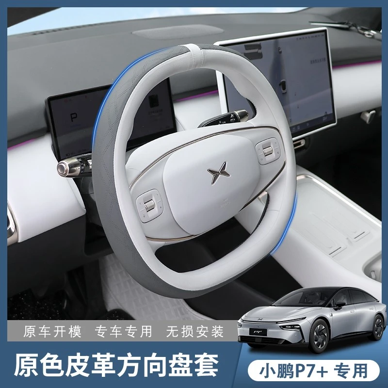 小鹏P7+纳帕皮方向盘套p7+全包围原车色内饰改装防滑吸汗透气把套