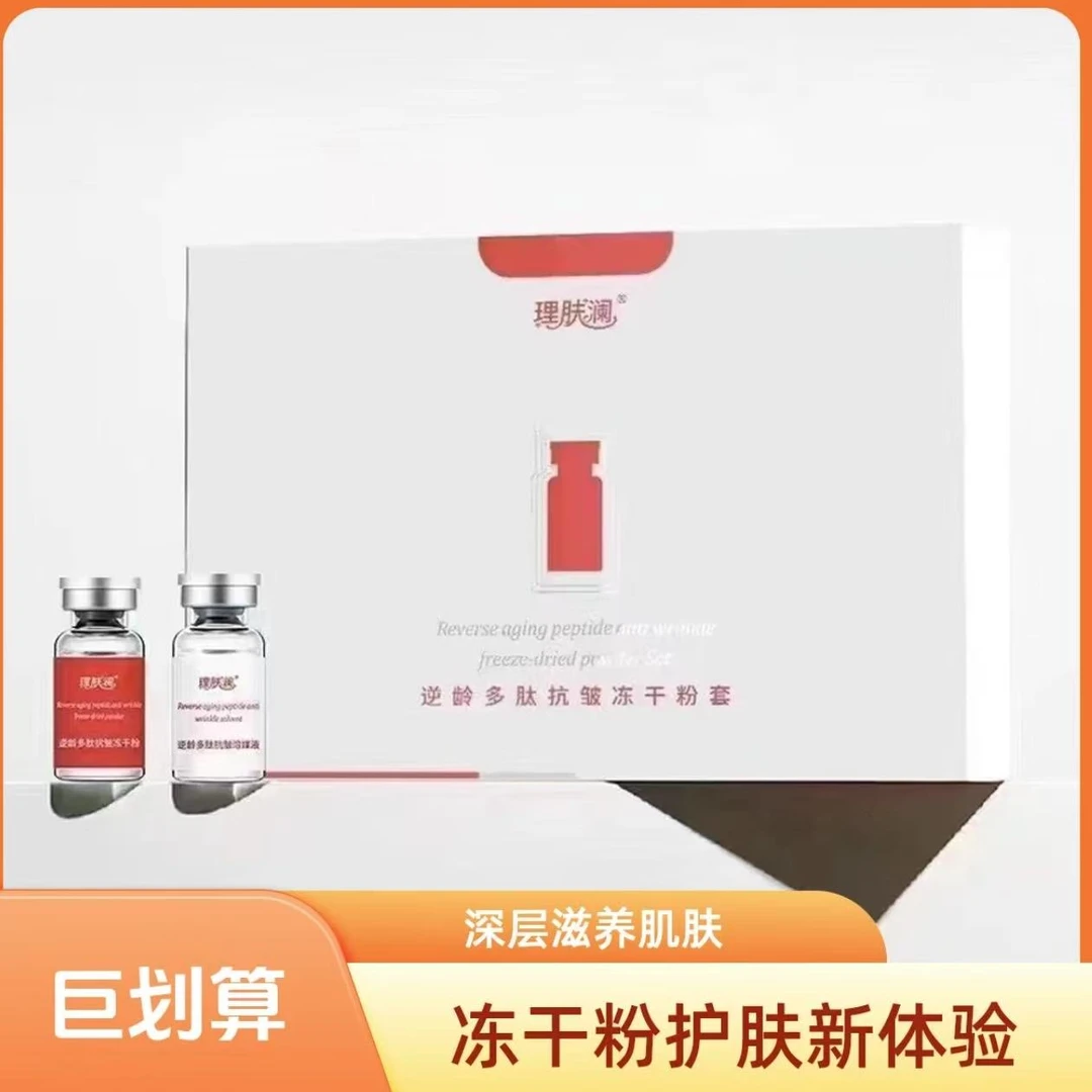 Z077-多肽抗皱冻干粉套盒 1套