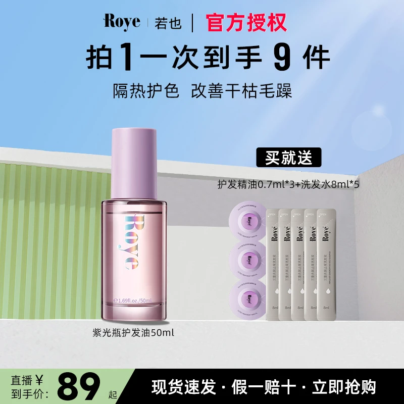 【龚俊同款】Roye若也护发精油柔顺改善毛躁干枯卷发烫染受损发质ZB