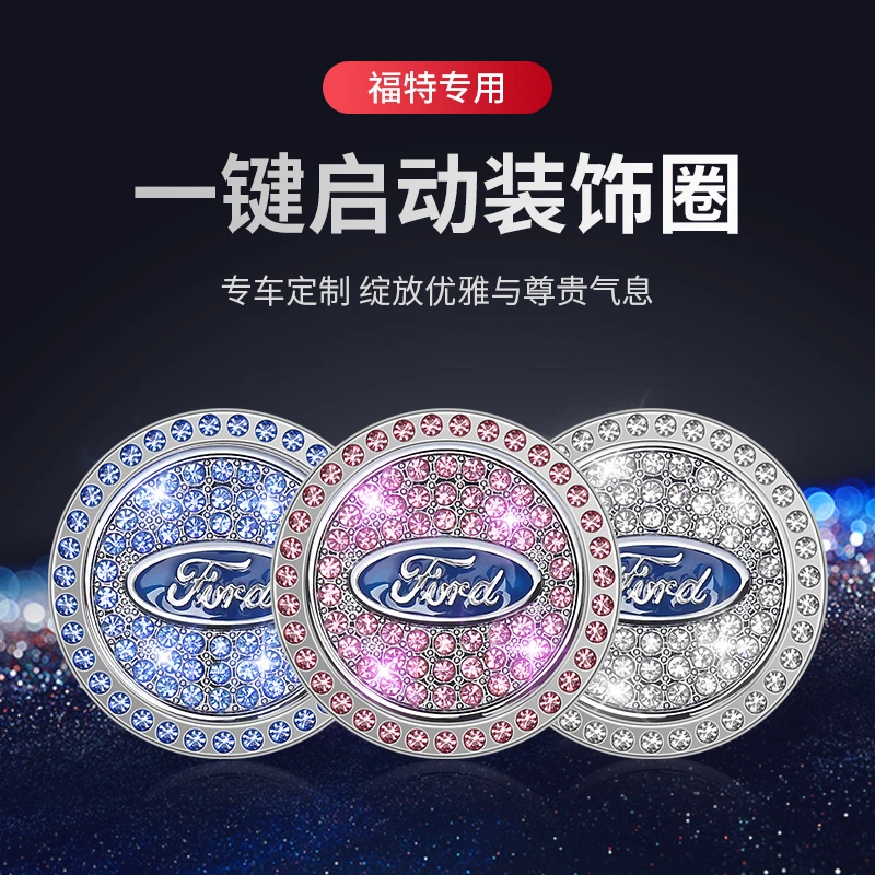 适用福特福睿斯蒙迪欧领裕界锐际翼虎一键启动装饰贴按钮键保护盖