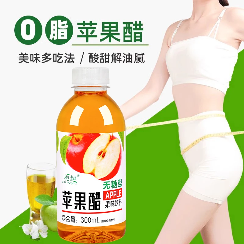 【9瓶整箱】无糖苹果醋饮料批发整箱300ml/瓶网红果醋果味饮料清仓