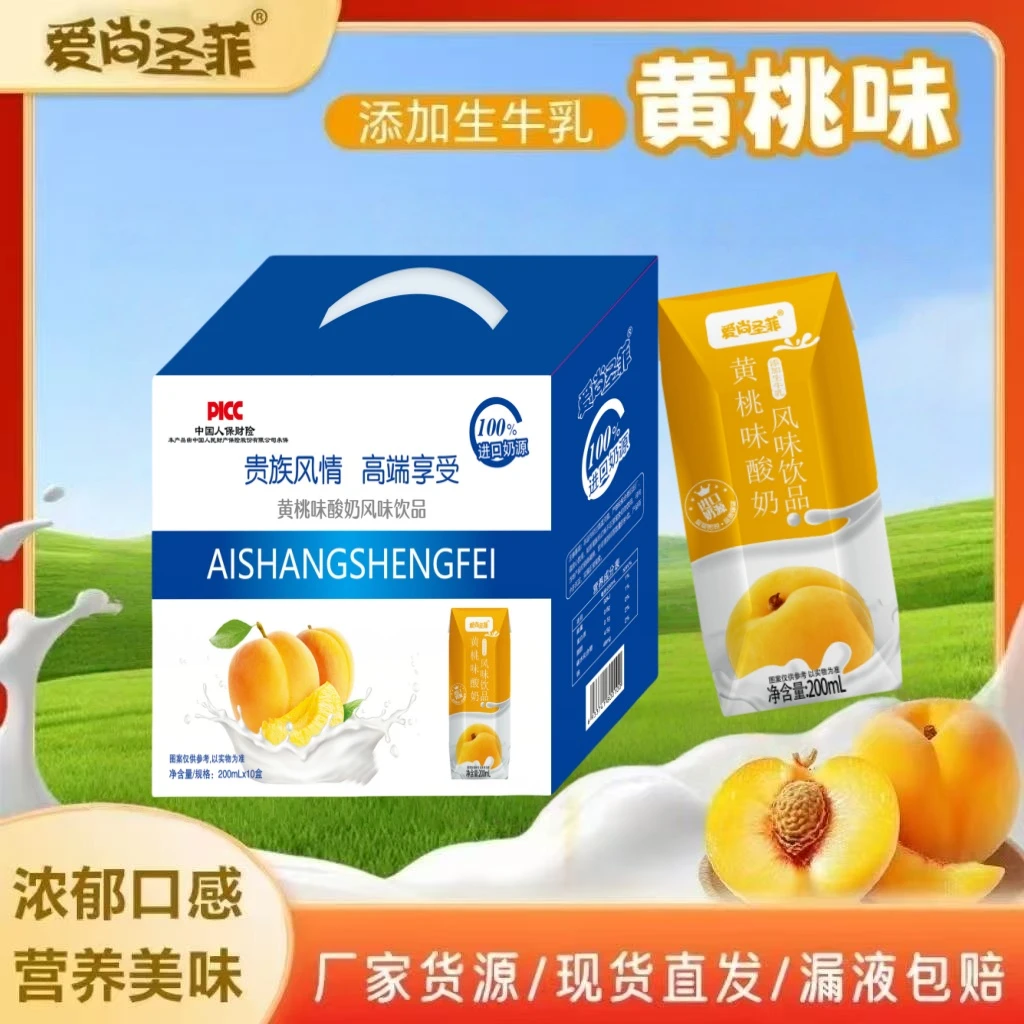 【添加生牛乳】新日期黄桃味酸奶风味饮品礼盒装