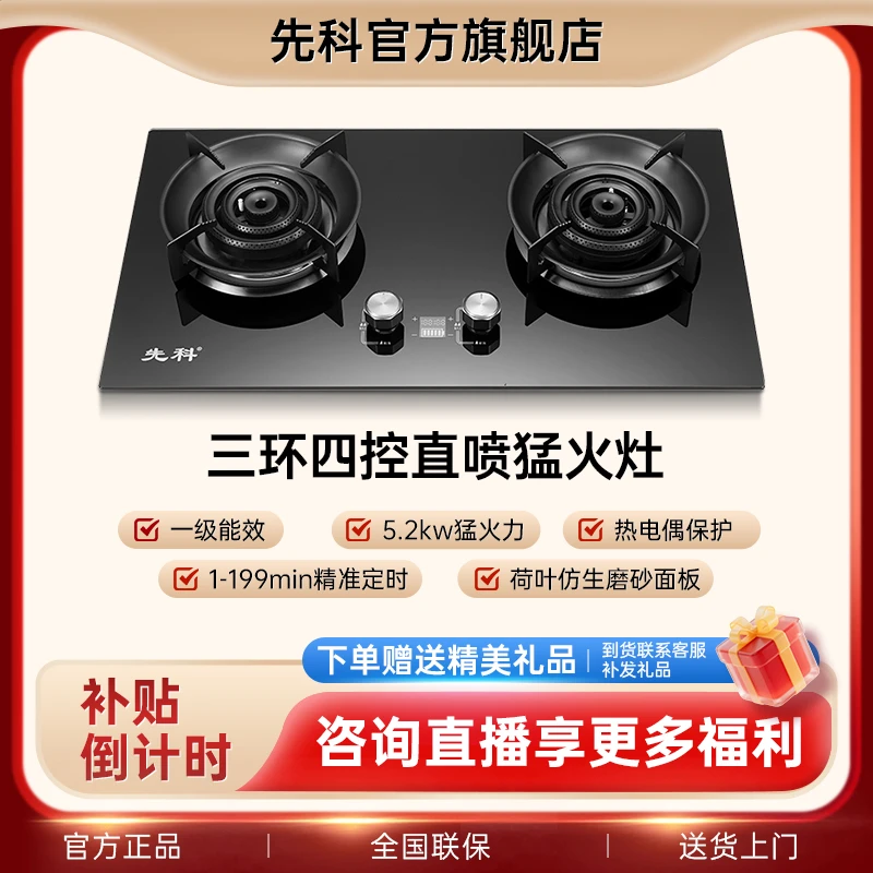 XIANKE/先科荷叶仿生三环四控直喷猛火灶带定时双灶节能台嵌两用