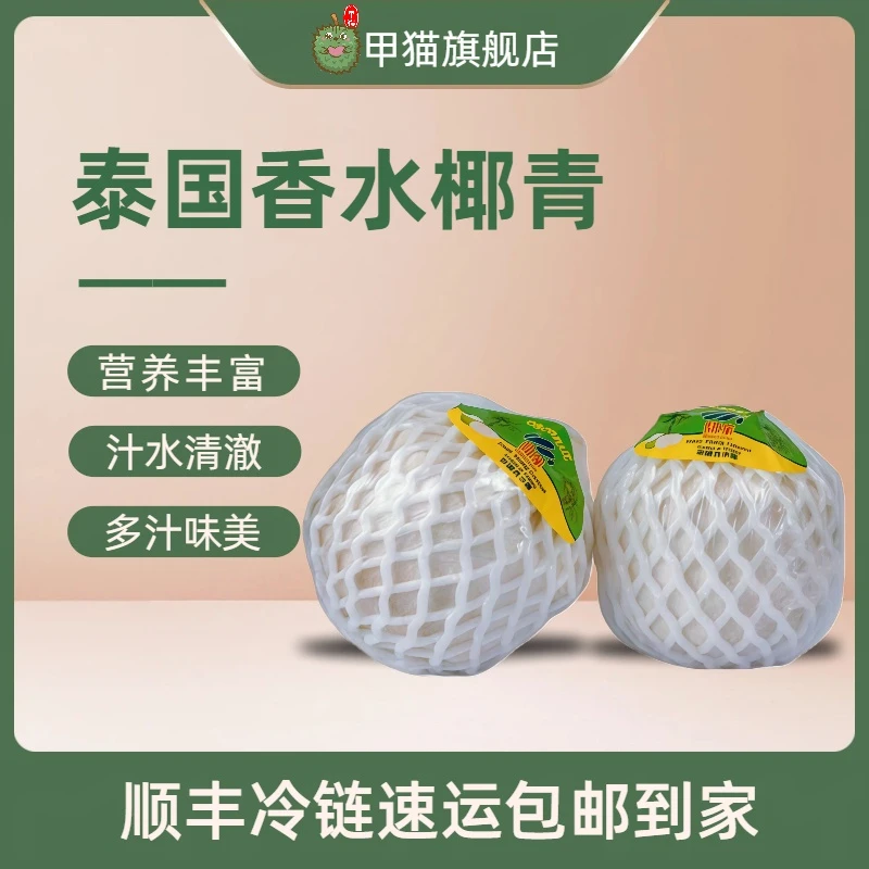 泰国进口香水椰青大果750+新鲜椰子孕妇水果正宗营养整箱顺丰包邮