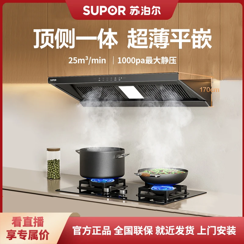 【油烟机灶具】SUPOR/苏泊尔YT55欧式静音大吸力顶吸式变频新风换气