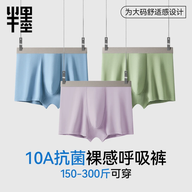 半墨大码内裤男胖子加肥加大抗菌平角内裤男士特大号肥佬裤头4007