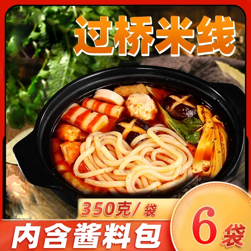 正宗东北风味纯粮过桥米线鲜香米线砂锅米线