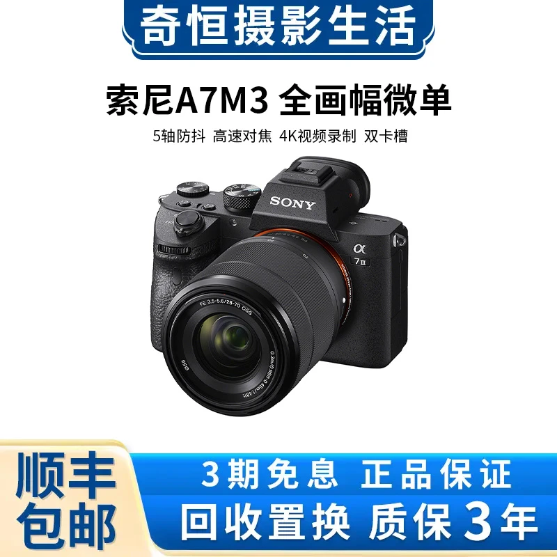 99新 Sony/索尼 A7M3 A73 全画幅4K直播照相相机